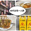 【台湾ひとり旅】台北2泊3日のモデルコース