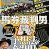 2013.11 vol.001　競馬王　１億５０００万円稼いだ 馬券裁判男の予想法を解明／開成調教師の仕事「新採決制度は日本人向きではない!！」／不変の必勝法「馬場読み」／特別付録　馬券裁判男『使用データ&買い目 照合シート』