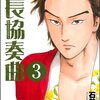 「信長協奏曲 1 (ゲッサン少年サンデーコミックス)」〜「信長協奏曲 3 (3) (ゲッサン少年サンデーコミックス)」石井あゆみ