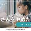 お母さんをやめたい日があってもいい