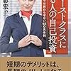 中谷彰宏:ファーストクラスに乗る人の自己投資