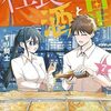 社長と酒と星｜7巻特典まとめ｜ストア一覧