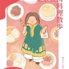 4月の振り返り
