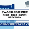 ダムの仕組みを徹底解説！洪水調節・事前放流・放流判断の本当のメカニズム