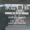 歯・目・マラ・・・だと～