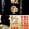 苫米地氏の「戦争論」を検証してみた