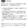 iOS12.1.1が配信開始　iPhone XR触覚タッチ機能追加やXS/XS Max/XRのeSIM対応キャリア追加、バグ修正も複数