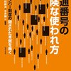 (たぶん)報道されなかった日本の闇ニュース［71］【「マイナ保険証」に地方から異論　全国110議会が意見書可決】