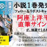 【本キャンペーンは終了しました。】『国選パーティを抜けた俺は、やがて辺境で勇者となる 』発売記念！　フォロー＆リポストキャンペーン！