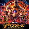 とうとう来たぜ3度目のお祭り「アベンジャーズ/インフィニティウォー」を観てきました【微ネタバレ・感想・レビュー】