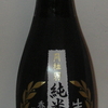 月桂冠　純米大吟醸生酒