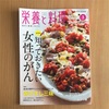 栄養と料理3月号