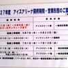 久々のスケート。滋賀県立アイスアリーナ、今期は今日まで。夏はインライン場。