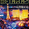 【長編歴史小説】は苦手なんだけど・・・。