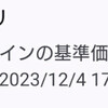 メルカリビットコイン不具合！サーバーダウン！ビットコインの基準価格が600万円を超えました