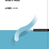 看護学の基本概念と実践の重要性（看護学概説第1回）＃放送大学講義録
