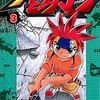 今　爆球HIT!クラッシュビーダマン(3) / 倉谷友也という漫画にほんのりとんでもないことが起こっている？
