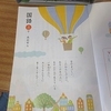 ３年生：国語　下の教科書スタート