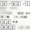 教習8〜9時間目