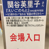 関谷英里子さん講演：もう迷わない 「伝わる」英語の学び方＠池袋コミュニティカレッジ