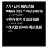 #2021年7月7日 #投資信託 #保有株 の#時価評価額 