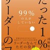 リーダーの重圧への解決策