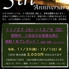 ５周年のおしらせ