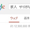 求人広告で「やりがい」っていう言葉が大漁なので、こんな本を読んでみるといいと思います。