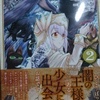 大今良時「不滅のあなたへ」第８巻