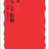 ユーラシア胎動―ロシア・中国・中央アジア