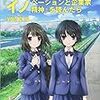 もし学校の先生が『もしイノ』を読んだら