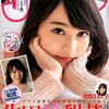 かわいいときれいが絶妙！！「週刊ヤングジャンプ 2016年 2/4号 No.8 生田絵梨花（乃木坂46）」の感想