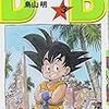 ドラゴンボール3巻