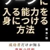 仕事でゾーンに入る方法とそのメリット