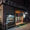 富山県魚津市“とんかつや”とんかつ屋