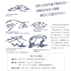 京都五山の送り火と故郷の盆踊り