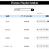 【jQuery+iTunes API】iTunes Playlist Makerを作ってみた