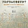 【読書メモ】 その数式、プログラムできますか？