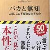 橘玲の衝撃。　ー読書メモ　2023年 1/4半期（１）