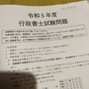 2023年度、行政書士本試験、終わる。