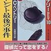 「トレント最後の事件」感想