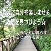 自分で自分を楽しませる方法を見つけよう☆～フィンランドに暮らす人々にヒントを得て～