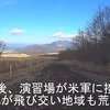 富士山麓 陸上自衛隊『北富士演習場』潜入レポート動画 後編　🗻