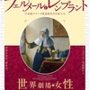 有名な絵がみたい？それなら贋作を見に行けばいいじゃない！