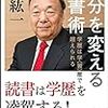 読書は学歴を凌駕する！学<習>歴を鍛えろ！