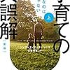 【BOOKレビュー】『子育ての大誤解』ジュディス・リッチ・ハリス