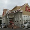王将のギョーザ