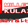 【MILLET KULA30】買ってよかった！おすすめ人気リュック