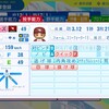 ライナー・クルーズ【パワプロ2024】