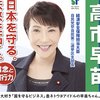 「領収書差し替え」〈違法の疑いの“証拠”を“亡きモノ”とした〉高市早苗